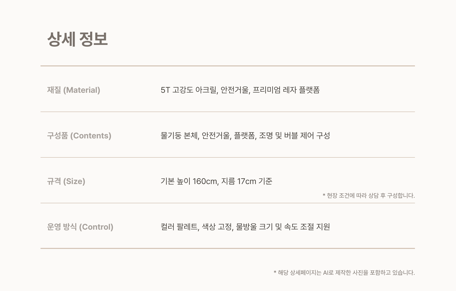 물기둥 (중형) 상세페이지 25